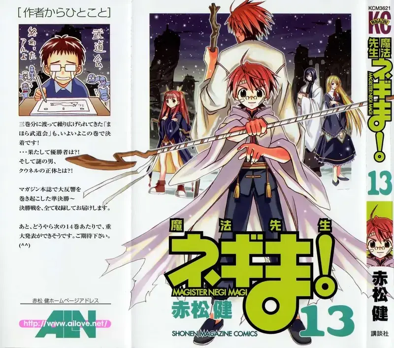 Mahou Sensei Negima! Chapter 110 - 1