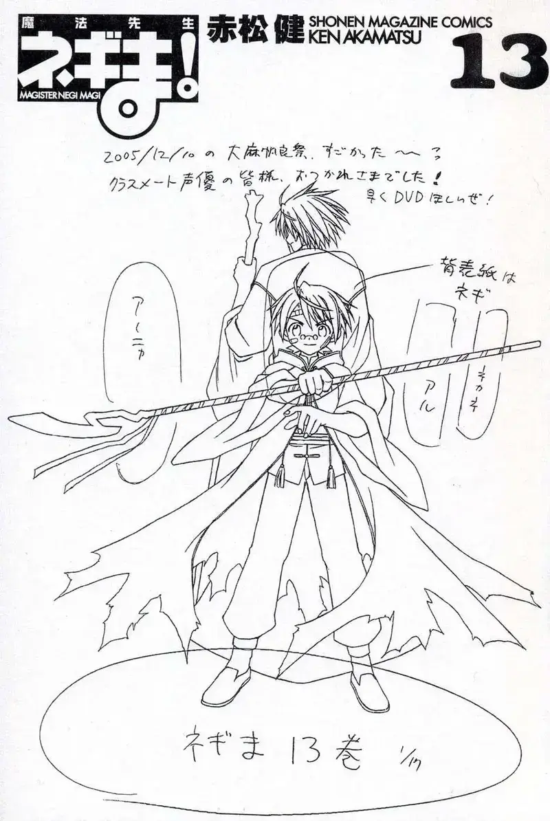 Mahou Sensei Negima! Chapter 110 - 2