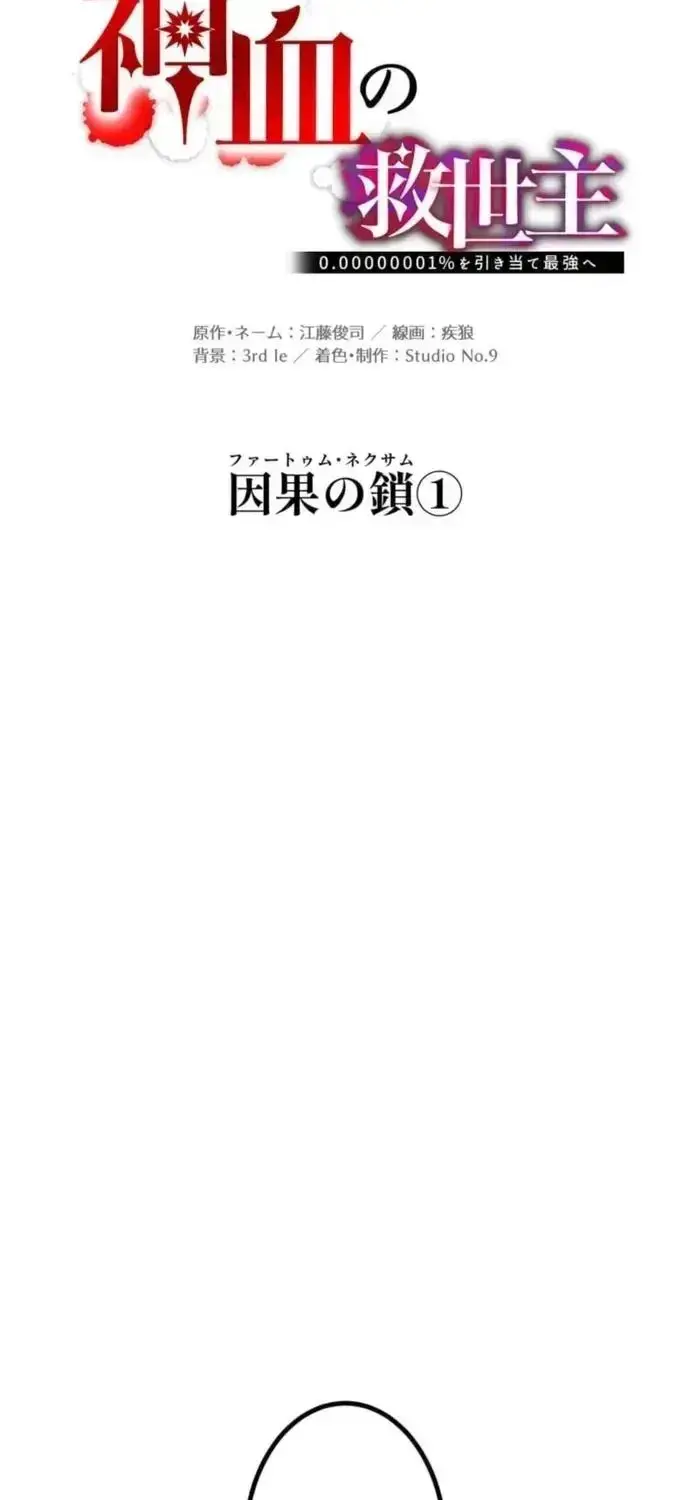 Huyết Thánh Cứu Thế Chủ~ Ta Chỉ Cần 0.0000001% Đã Trở Thành Vô Địch Chapter 164 - 20