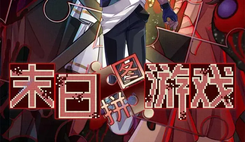 Tận Thế Trò Chơi Ghép Hình Chapter 98 - 2